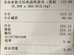 -美珍香(五角场第一食品店)