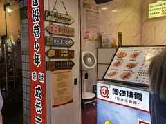 -傅强排骨(成都总店)
