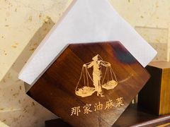 -那家·油麻菜馆(先农大院店)