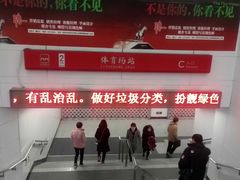 -体育场(地铁站)