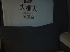 -大桶大足浴(武夷店)