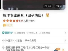 -铭洋专业采耳(田子坊店)