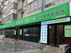 -王菊美食街