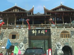 -狮子关旅游区