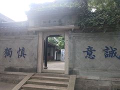 -绍兴书圣故里景区