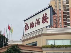-龙的酒楼·手工早茶·顺德菜(近良路店)