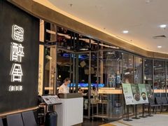 -醉舍·新淮扬菜(长宁龙之梦店)