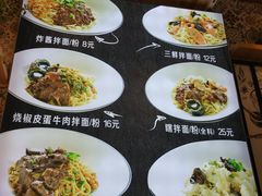菜单-拌面小当家