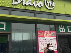 -永辉超市(鲁谷店)