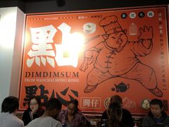 -点点心点心专门店(湾仔店)