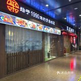 今天的美食探店之旅～青岛后海宝藏老店