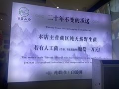 -名善山珍·野生菌汤锅(文殊院店)