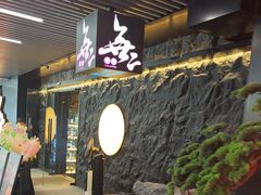 -無二炙坊·和牛烧肉(大钟寺1733店)