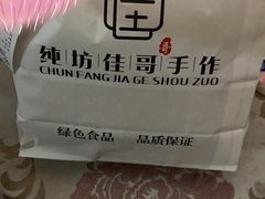 -纯坊佳哥手作(江汉路店)