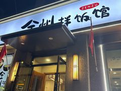 -全州拌饭馆(断桥店)
