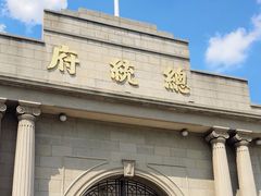 -南京中国近代史遗址博物馆(南京总统府)