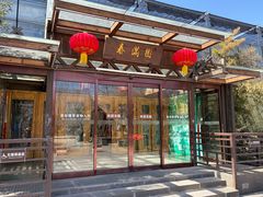 -春满园生态餐厅(南宫路店)