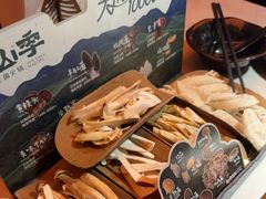 -芸山季·云南野生菌火锅(人民广场来福士店)