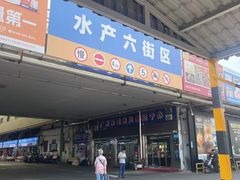 -众彩物流水产市场