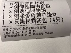 账单-民国红公馆·秦淮八艳(夫子庙店)
