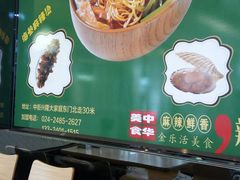-金乐活美食(中街店)