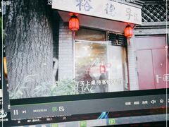 门面-裕德孚·非遗手切涮羊肉(东直门内大街店)