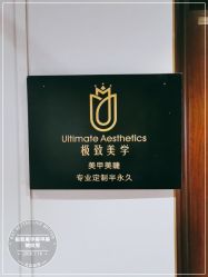 -臣丽纹眉全国连锁