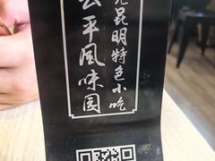 -云平风味园(护国路店)