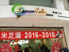 -柠檬车露(卖草地店)