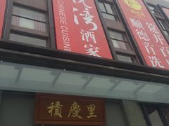 -龙悦湾酒家·八阵鱼生·渔人码头店