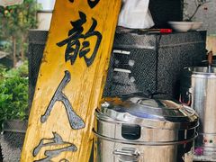 -海韵人家.海景花园经典云南菜(双廊店)