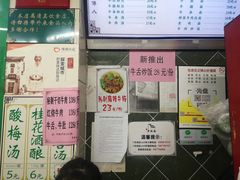 -清真蒋有记(老门东店)