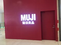 -MUJI无印良品(茂业天地店)