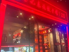 -李记饺子·熏酱东北菜(欢乐谷店)