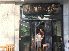 门面-老磁器口豆汁店(天坛店)