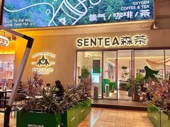 -SENTEA森茶(麦地丽日店)