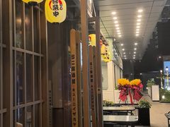 -弓二·烧鸟居酒屋(财富购物中心店)