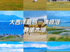 -赛里木湖风景名胜区