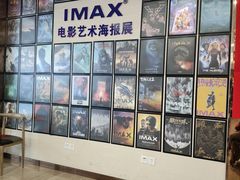 -悦江新远影城IMAX