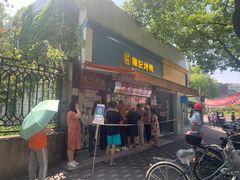 门面-陈记烤鸭