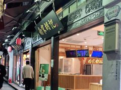 门面-南宋胡记(杭州河坊街店)