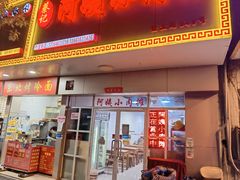门面-阿姨小肉摊(同济西苑店)