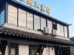 -瀏河老街土菜館(浏河店)