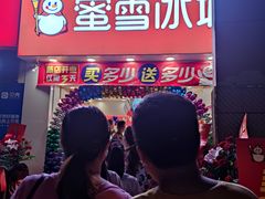 -蜜雪冰城(梅花园佳润广场店)