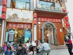 门面-城边边烧烤-魏晋烤肉旗舰店