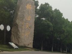 -南京市江宁方山