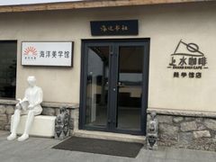 -渡海小渔村.老辈日照菜