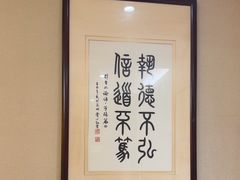 -箪食巷私房菜馆·鲁菜(玉函路店)