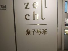 -叶子与茶(苏宁广场店)