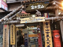-富士山吉田線五合目